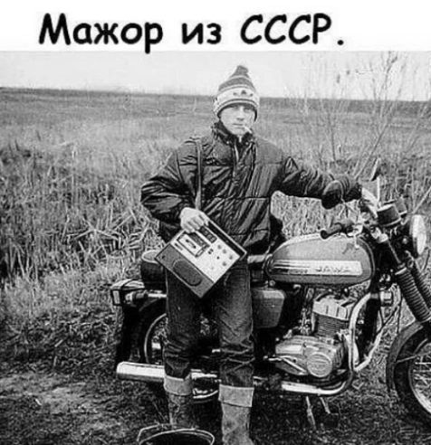 Мажор из СССР