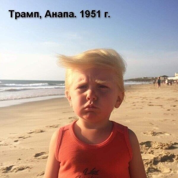 Трамп Анапа 1951