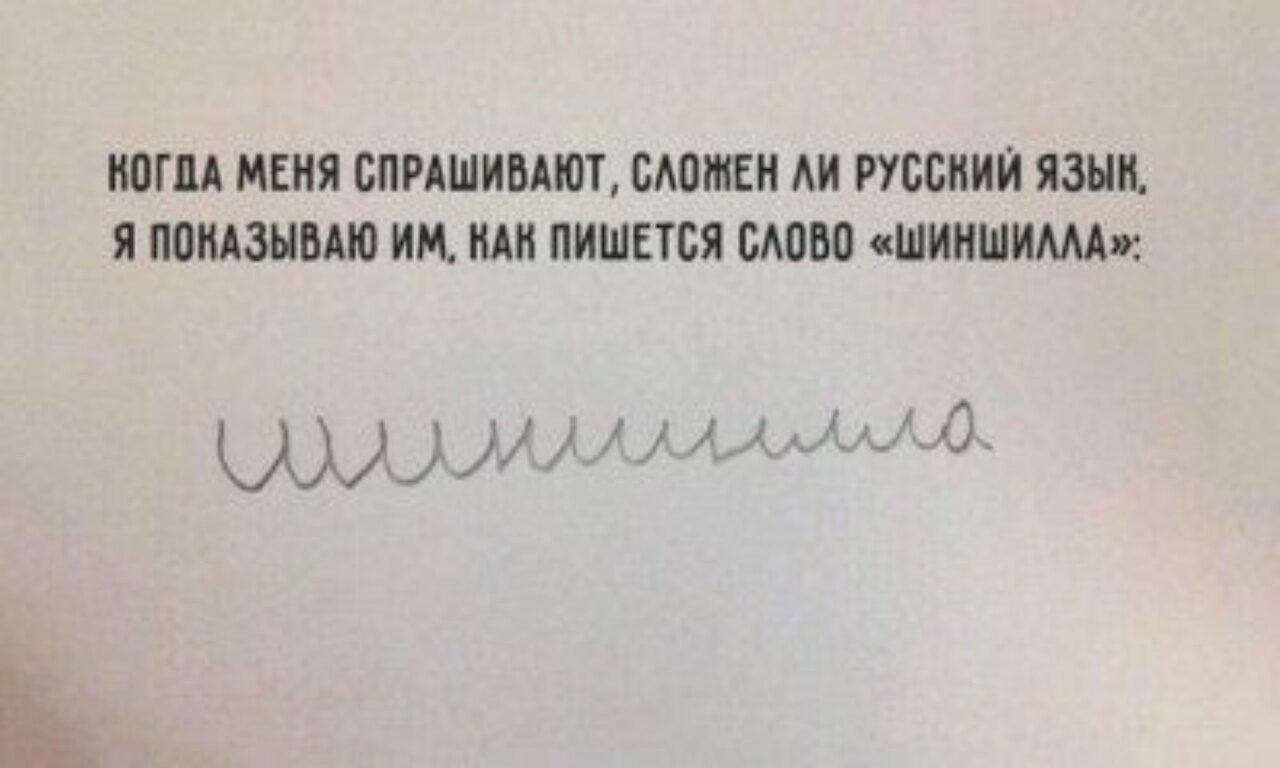 ШИМ МЕНЯ СПРАШИМЮЪ ВАШЕМ АИ РУССКИЙ ЯЗПИ Я ППМЗНБАЮ ИЦ ИАП ПИШЕТП ВШМ иШИИШИМАп ЫЫЫ 0