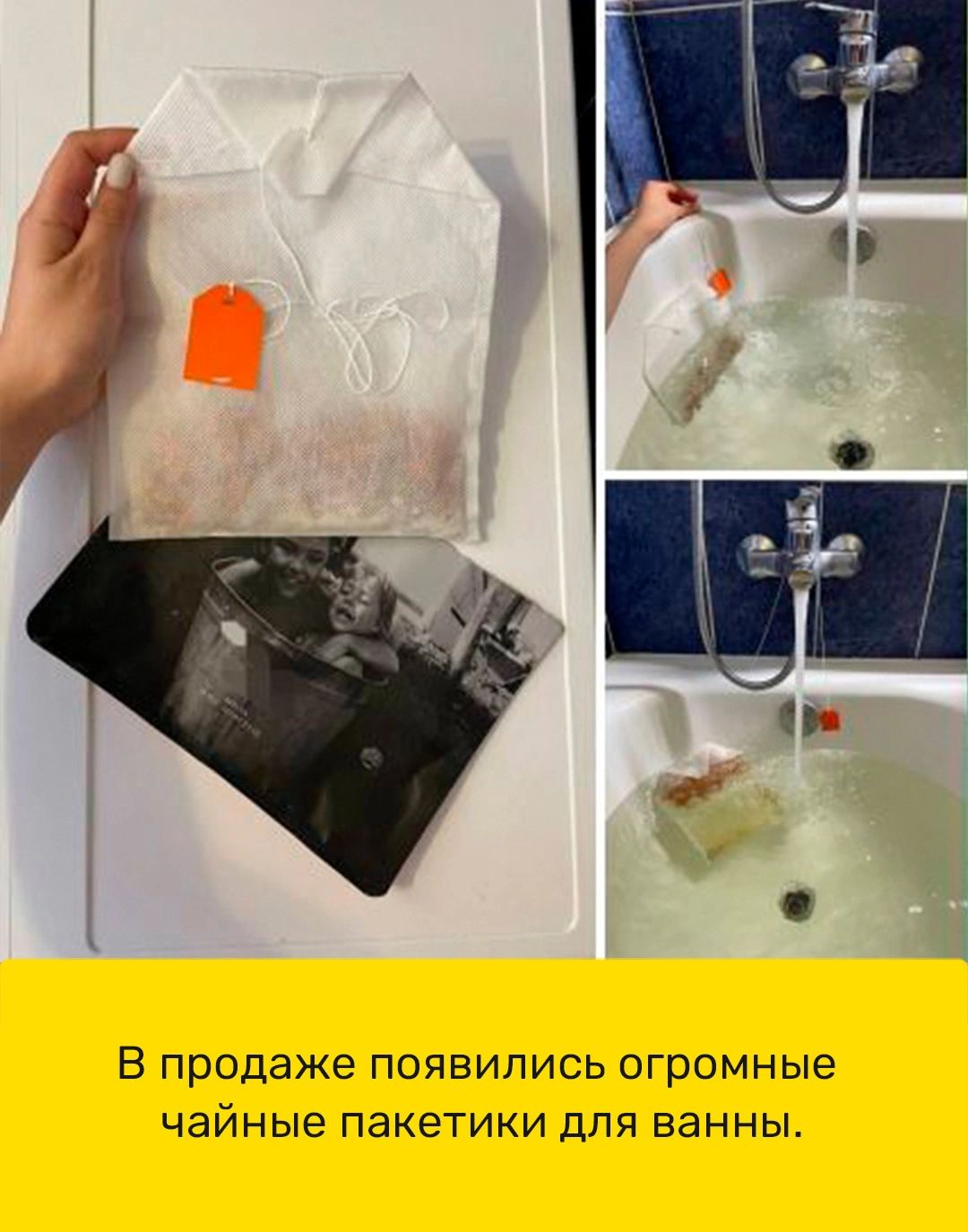 В продаже ПОЯВИЛИСЬ ОГромные чайные ПаКЭТИКИ для ванны