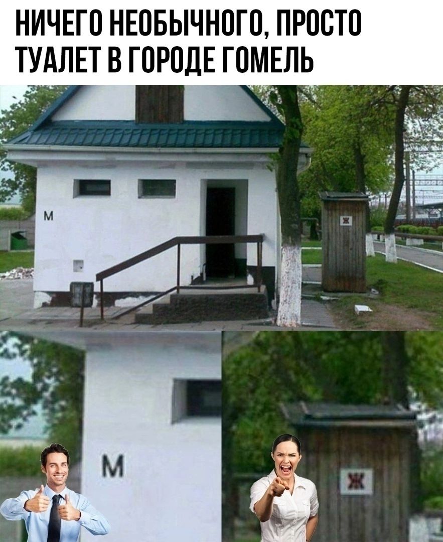 Я просто была в туалете. Это Гомель детка.