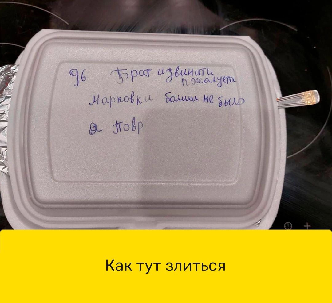 Как тут злиться