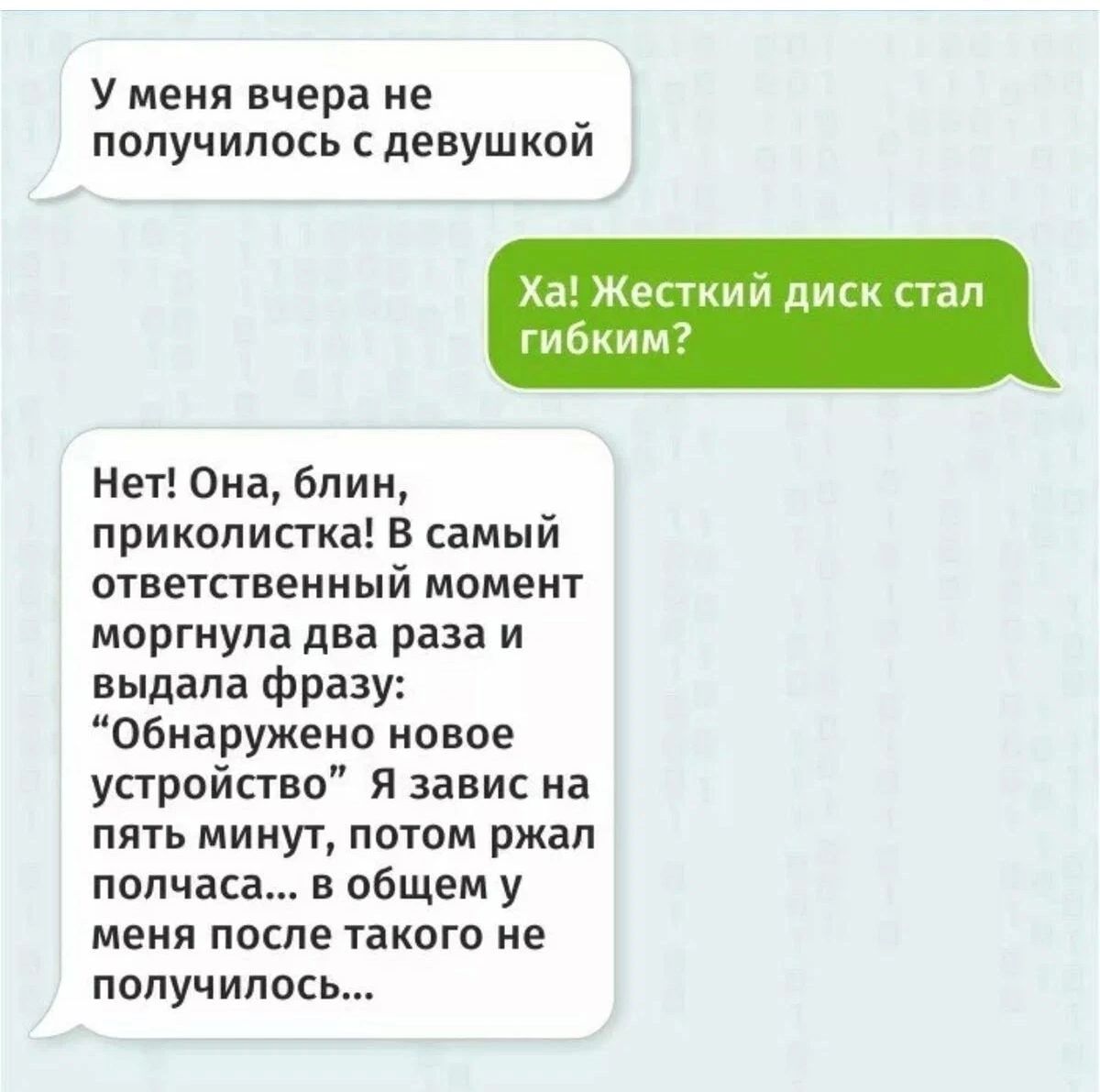 У меня вчера не получилось с девушкой по Жегтиии дики Пап Гибиим Нет Она блин прикопипка В самый ответственный момент моргнупа два раза и выдала Фразу Обнаружено новое устройство Я завис на пять минут потом ржал полчаса в общем у меня после такого не получилось