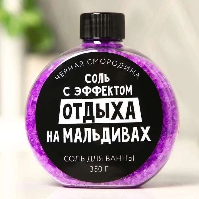 ч ЕМОРО соль сэффвктом отдыхд _ ндмдльдивдх СОПЬ ДПЧ ВАННЫ 350 Г