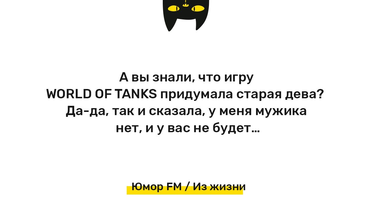 А вы знали что игру иопш ш тдмкз придумала старая цена дада так и сказала у меня мужика нет и у вас не будет