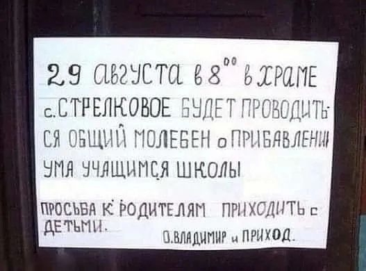 29 приста ея ьтштЕ ССТРЕЛКОВОЕ И НИРЁ СЛЕЕЭЧ цтттпчыщ ЭПЯ іМЩНПСЯ ШКОЛЫ прощал к РОДИТЕЛЯМ ПР с 1 влядигшг панда