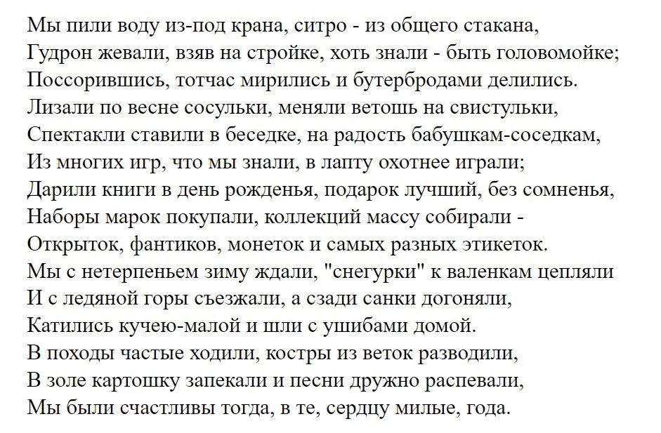 Мы п воду нию крана ппрп эш спина Гудрои же в ня пром в хть Шали _ быть юлохошйке Поссорившпсь юг мпрхшпсь Бутербродамп делились л шсулькп мех ш шпиц сшкстульыь Спешим шыш беседке ил радость бпбушкаигсоседкдм На шопгх игр что мы Шали и шгпу окоп ше пр пар п в день рожденья подари лучшпп без сомненьп Наборы марок покупать шмкп п мис у совпрып Опрышк фиш нтв минских п самых ртпных чипе Мы с марта шм