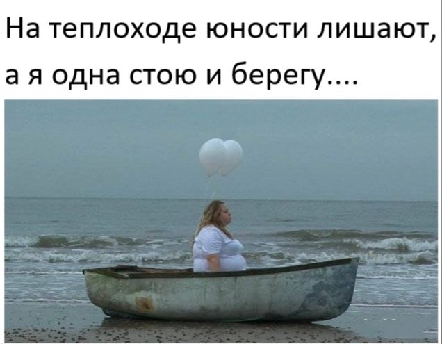 На ТЕПЛОХОДЕ ЮНОСТИ ЛИШЭЮТ а я одна стою и берегу