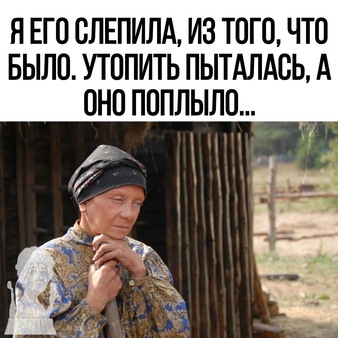 Я ЕП СЛЕПИЛА ИЗ ТОГО ЧТП БЫЛО УТОПИТЬ ПЫТАЛАВЬ А ОНО ПОПЛЫЛО