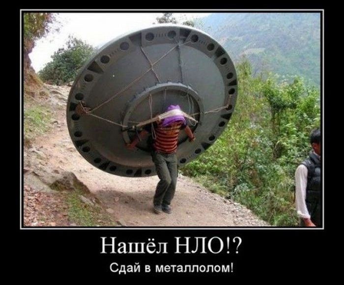 Нашёл НЛО Сдай в меч плода