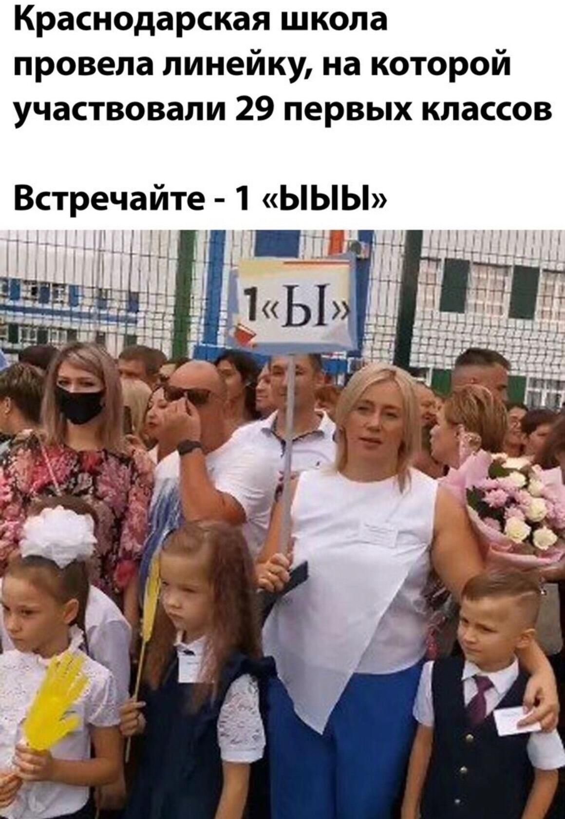 Краснодарская школа провела линейку на которой участвовали 29 первых классов Встречайте 1 ЫЫЫ _