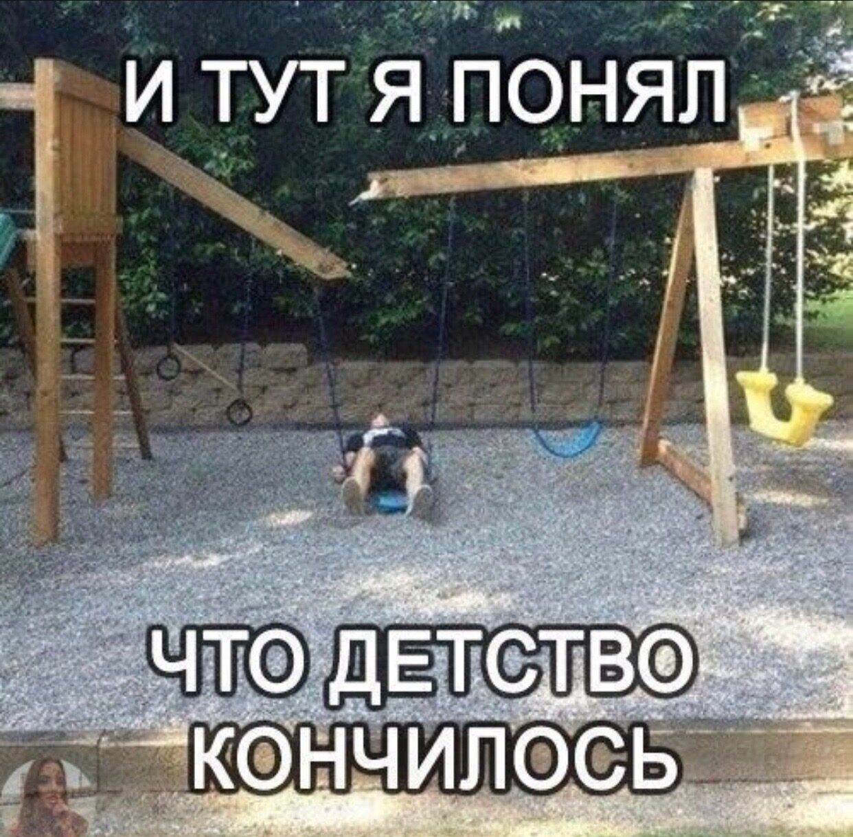 и тут Я гГоняі