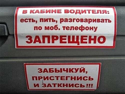 ВКЬИНЁ ВОДИТЕЛЯ есть пить разговаривать по моб телефону ЗАПРЕЩЕНО здвычкуи иствгнись Атщнись ш ишщии