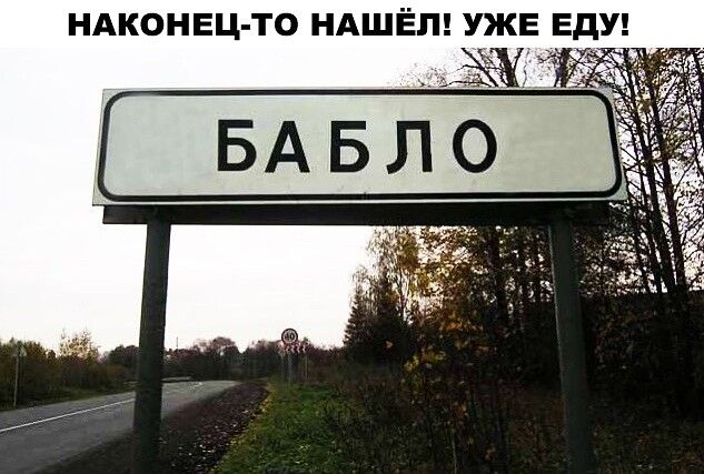 Уже еду