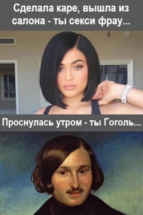 Сделала паре вышла из салона ты секси фрау 133 Проснулась утром ты Гоголь