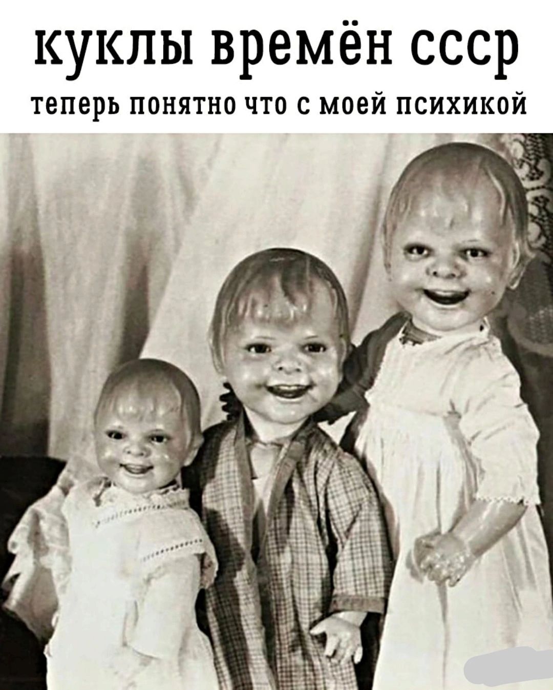куклы времён ссср теперь понятно что с моей психикой