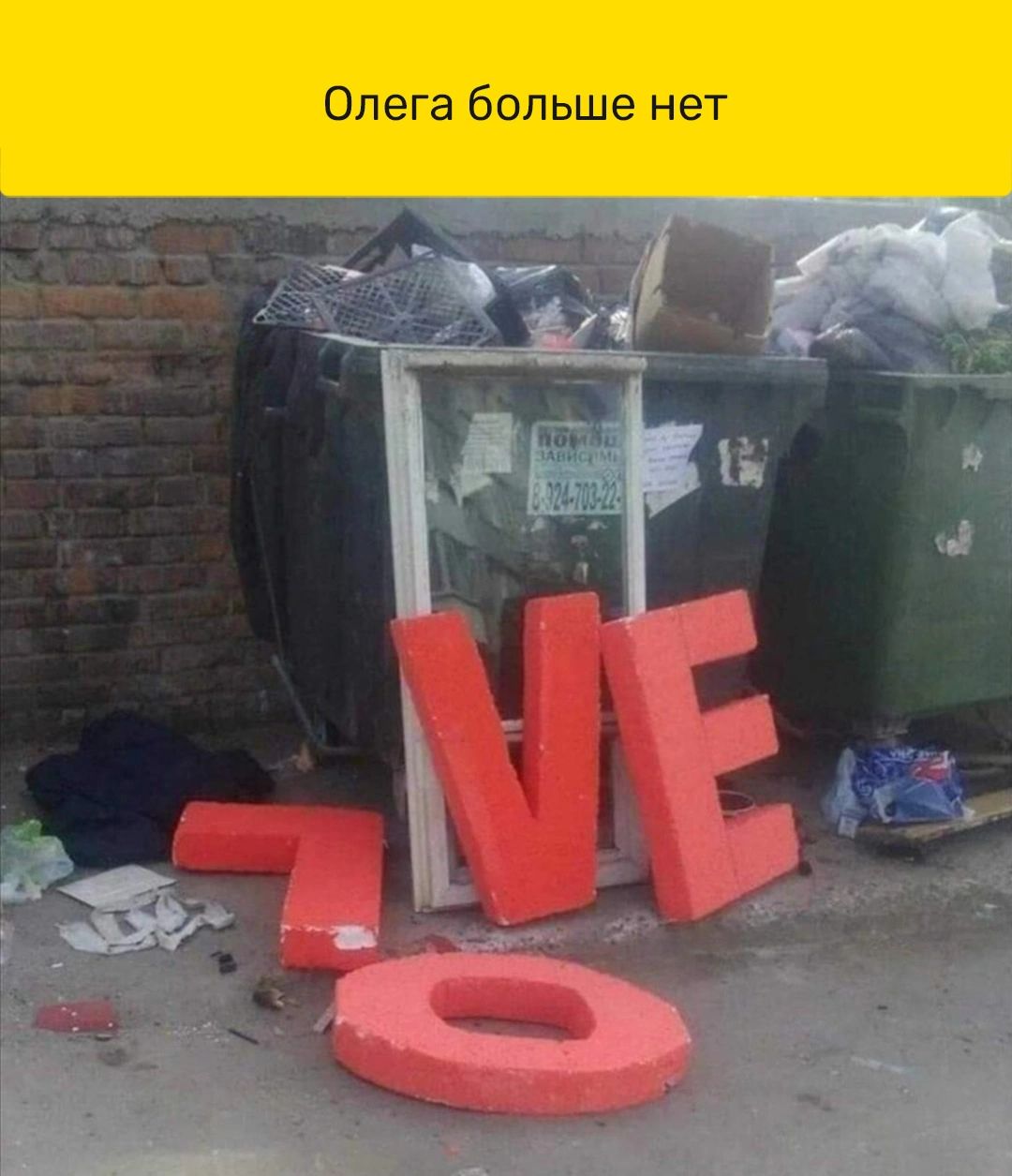 Олега больше нет