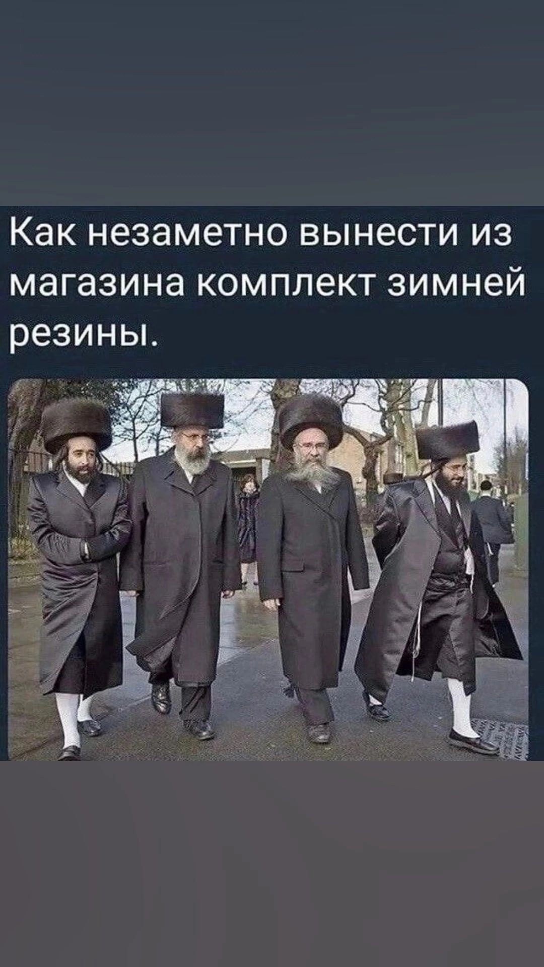 КЗК незаметно ВЫНЭСТИ ИЗ МдГЭЗИНЭ КОМПЛЭКТ зимней резины