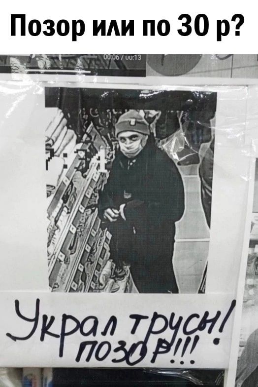 Позор или по 30 р
