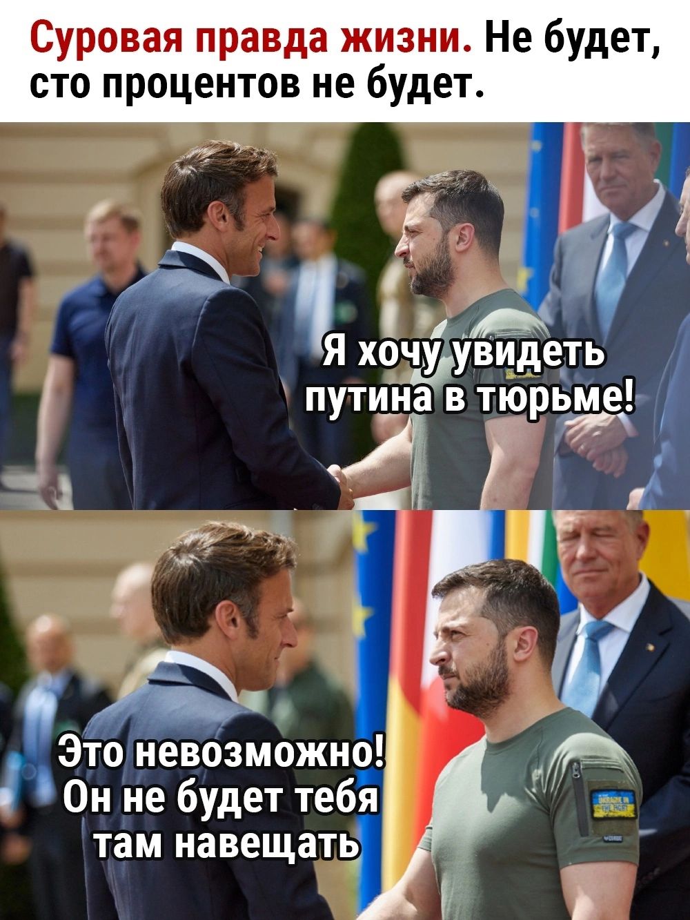 Суровая правда жизни Не будет сто процентов не будет Я хочу увидеть путина в тюрётулаі Ы _ _ и г это невозможно Он не будет тебя там навещать