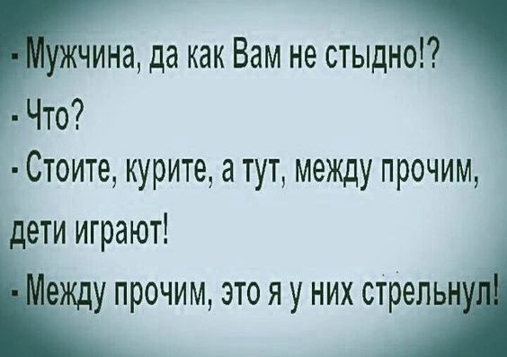 чина да как Вам не стыдно Что Стоите курите атут между прочим ети играют жду прочим это я у них стрель