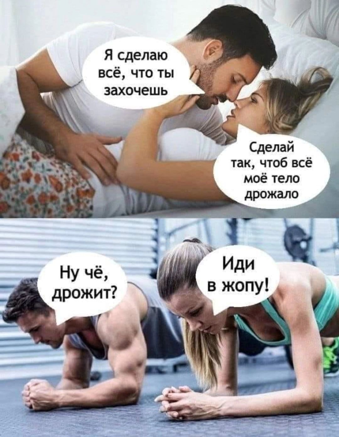 Я сделаю всё что ты ХОЧЕШЬ Сделай так чтоб всё моё ело дрожала Ну чё _ дрожит