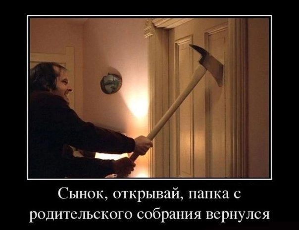 1 1 Сынок открывай папка с родительского собрания вернулся