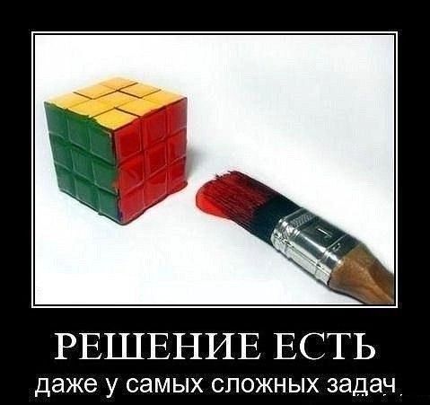 РЕШЕНИЕ ЕСТЬ даже У СЭМЫХ СЛОЖНЫХ задан
