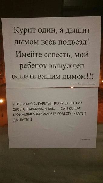 Курит один дышит дымом весь подъезд Имейте совесть мой ребенок вынужден Дышать вшним Дымом я ПСКУПАЮ симопы ппдчу ЗА это из 1 свои 0 КАРМАНА А вАш сын дышит моим дымом им и ге созвать хвмит дышдтьщ