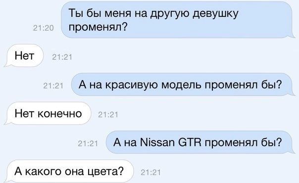 Ты бы меня на другую девушку променял Нет А на красивую модель променял бы НеТ конечно А на 559 БТК променял бы А какого она цвета