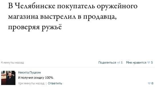 В Чембинске покупатеАь оружейного магазина выстреАИА в продавца привсряя ружьё ш А ми и м и и он а