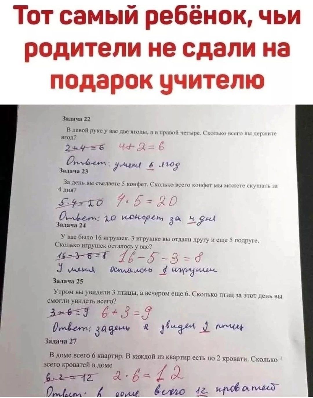 Тот самый ребёнок чьи родители не сдали на подарок учителю ён впущу л кд4 1 мы ми щшщ 7 5 01 км к а