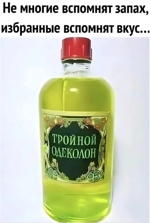 Не многие вспомнят запах избранные вспомнят вкус