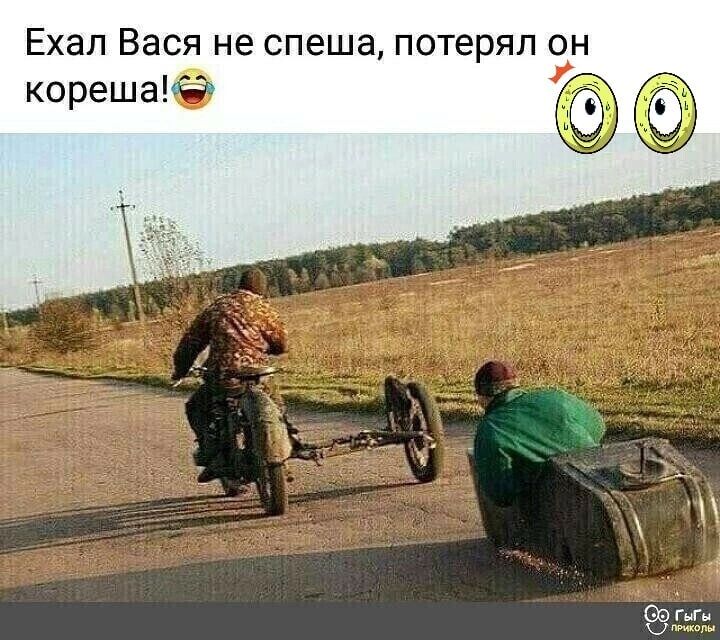Ехал Вася не спеша потерял он корешаб г
