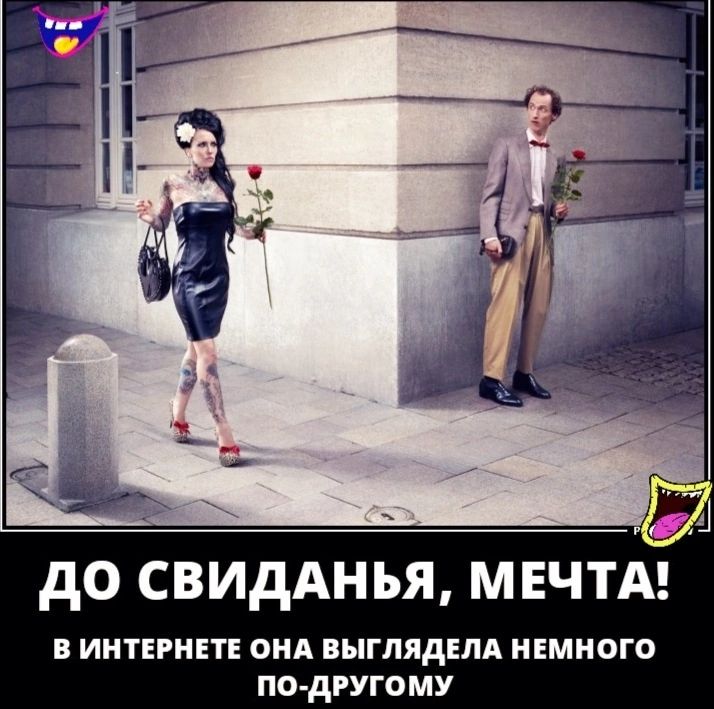 до СВИдАН ЬЯ МЕЧТА В ИНТЕРНЕТЕ ПНА ВМГПЯДЕПА НЕМНОГО ПО дРУГОМУ