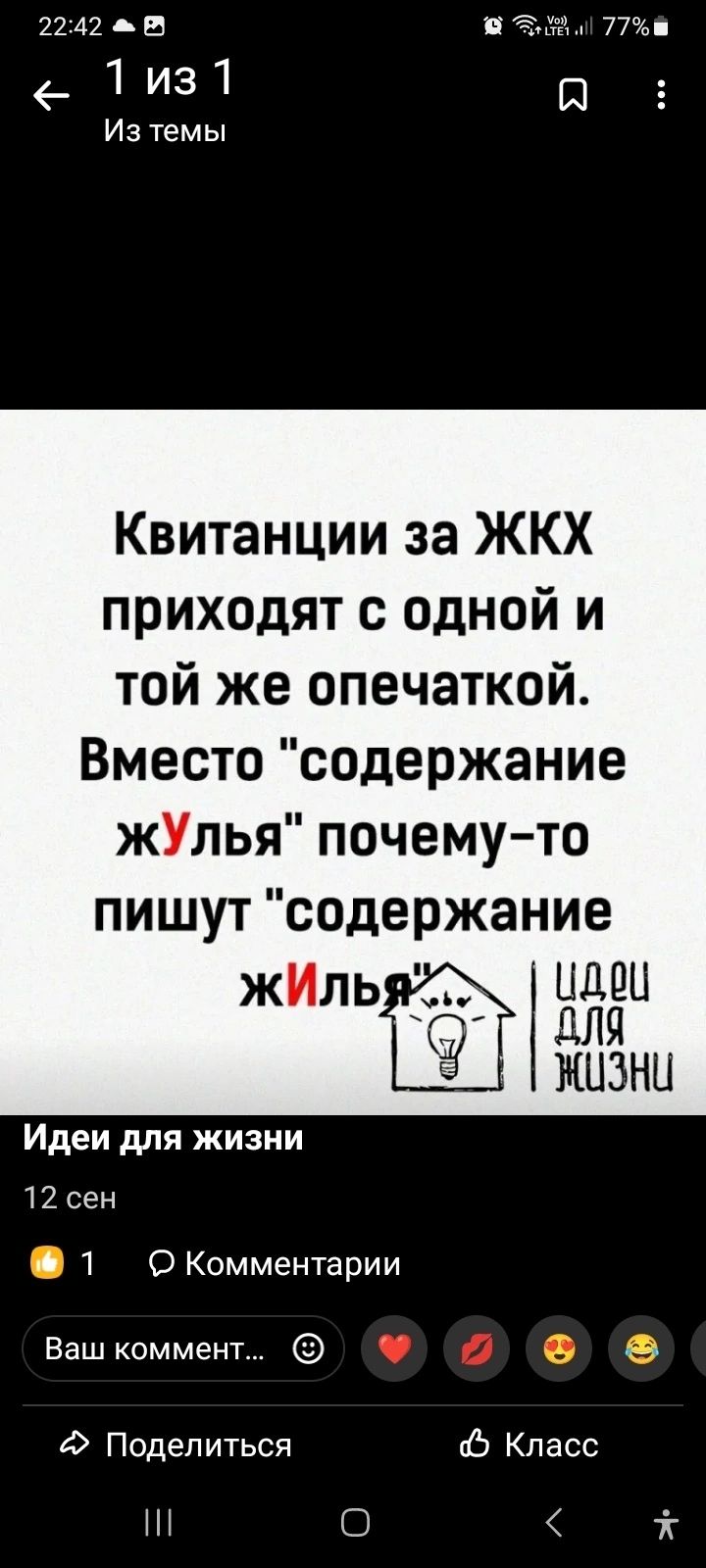 22112 А Б В ЁЁЁМ 77 _1из1 Из темы Квитанции за ЖКХ приходят с одной и той же опечаткой Вместо содержание жУлья почему то пишут содержание ЦДЕЦ дЛЯ ВШЗНЦ Идеи для жизни 72 сен 1 ОКомментарии Ваш коммент А Ф Поделиться Класс О тг