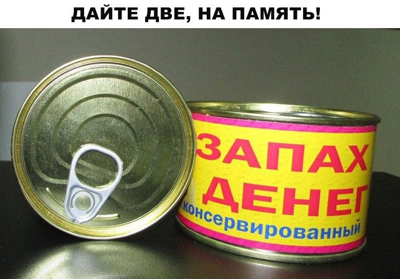 дАЙТЕ дВЕ НА ПАМЯТЬ