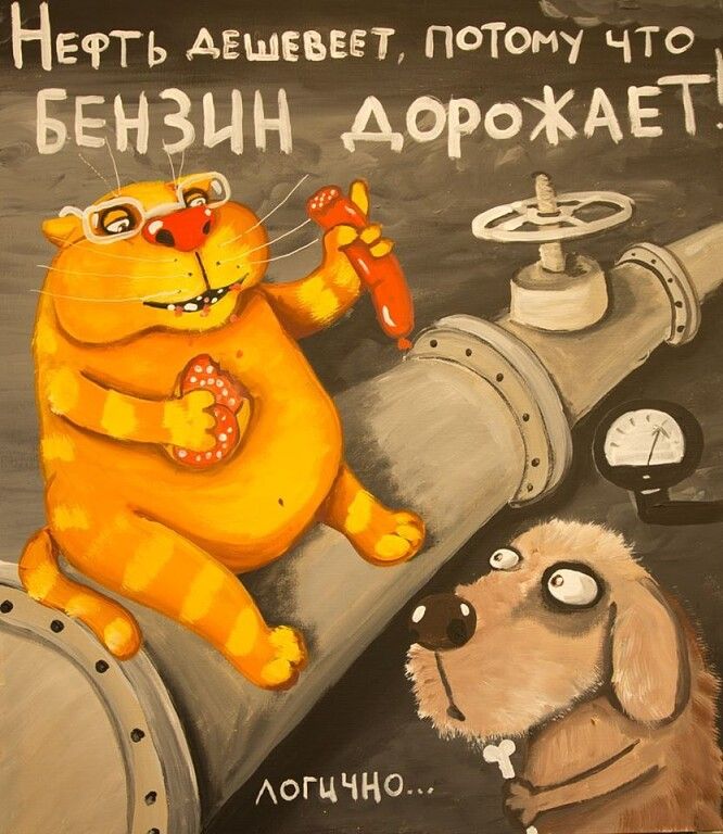 НЕФТЬ АЕшпвет ПОТОМ ЧТо