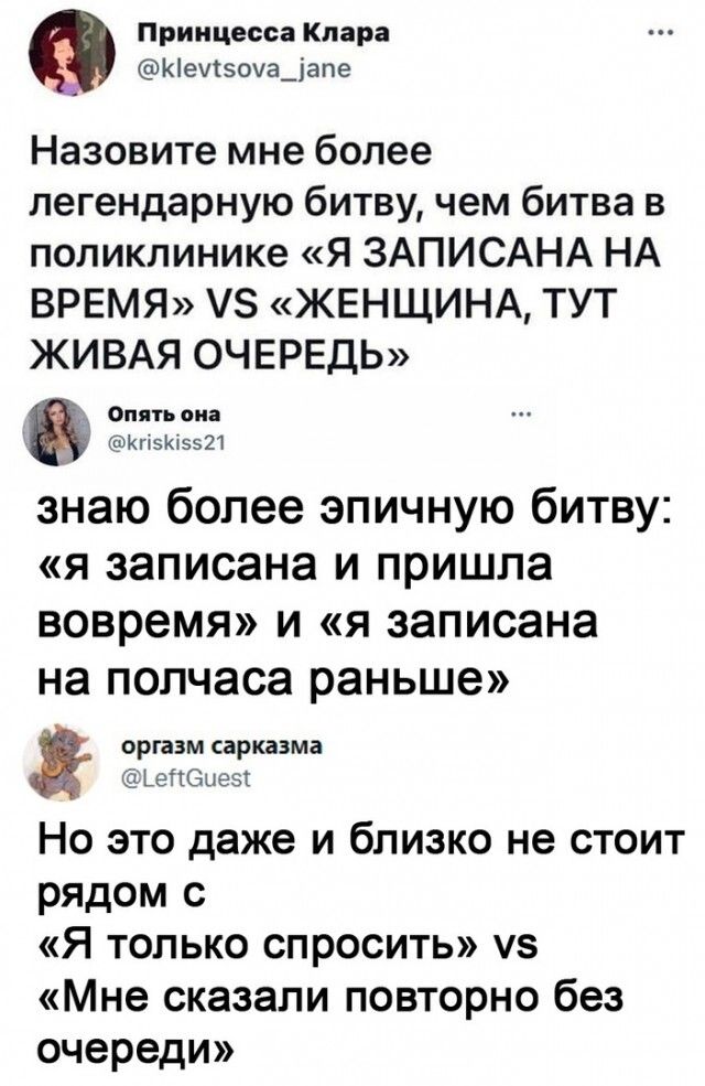 Принц си Клара КЧеизохадапе Назовите мне более легендарную битву чем битва в поликлинике Я ЗАПИСАНА НА ВРЕМЯ ЖЕНЩИНА ТУТ ЖИВАЯ ОЧЕРЕДЬ опции знаю более эпичную битву я записана и пришла вовремя И Я записана на полчаса раньше оргавм сіркнма мне Но это даже и близко не стоит рядом с Я только спросить чз Мне сказали повторно без очереди