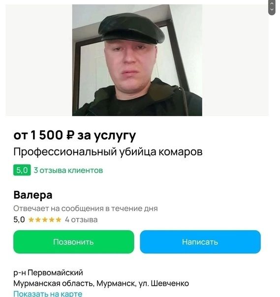 от1500 В за услугу Профессиональный убийца комаров Валера 5_п А р н Первомайский Мурманская област Мурманск ул Шевченко а за