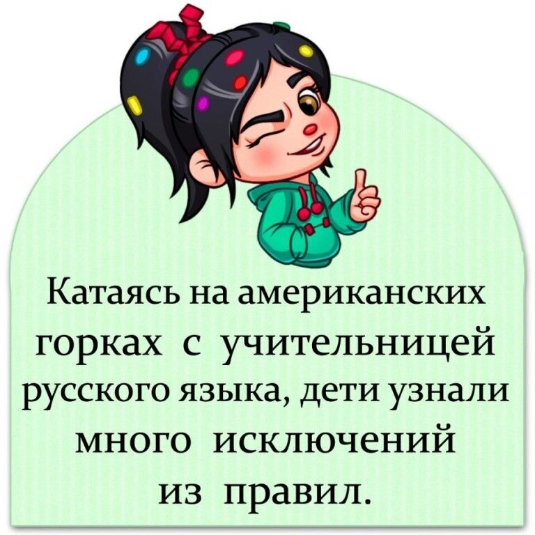 Катаясь на американских горках с учительницей русского языка дети узнали МНОГО ИСКЛЮЧЕНИЙ из правил