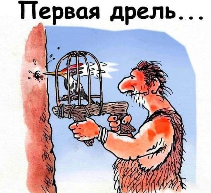 Первая дрель