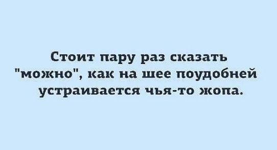 Стоит пару раз сказать можно как на шее пцудобией устраивается чьятп жопа