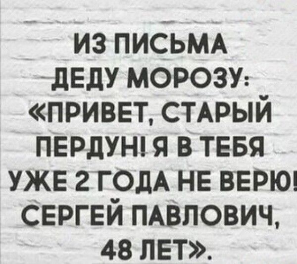 из письш пдЕдУ морозы привет спрый пврдунп я в тввя уже 2 ГОДА НЕ выэюи Сергей мВпович 48 лет