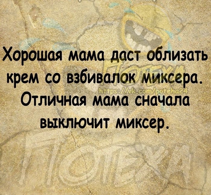 Хорошая мама даст обливать крем со взбивалок миксера Отличная мама Сначала выключит миксер