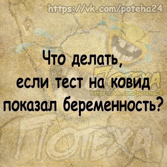 Что делать если тест на ковид показал беременность