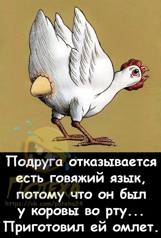 Подруга отказывается есть говяжий язык потому что он был у коровы во рту Приготовил ей омлет