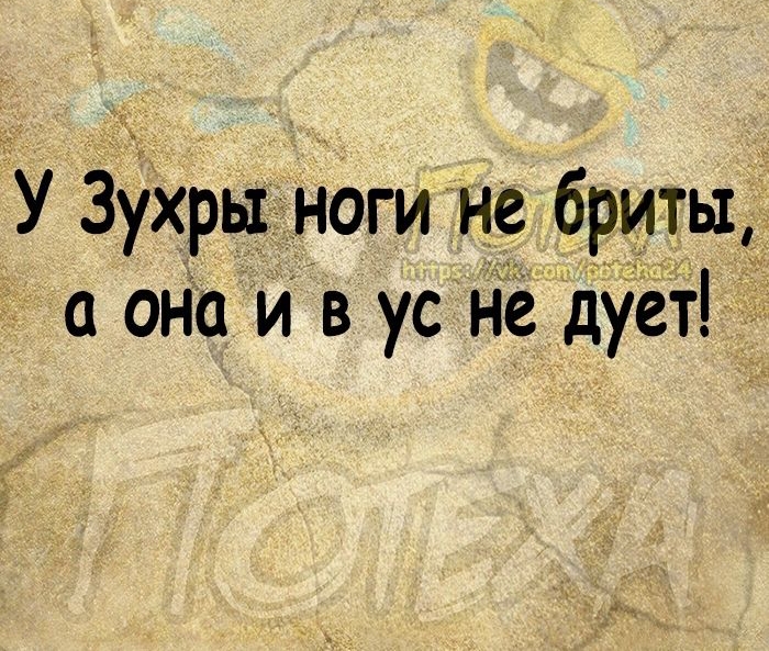 У Зухры ноги не бриты она и в ус не дует