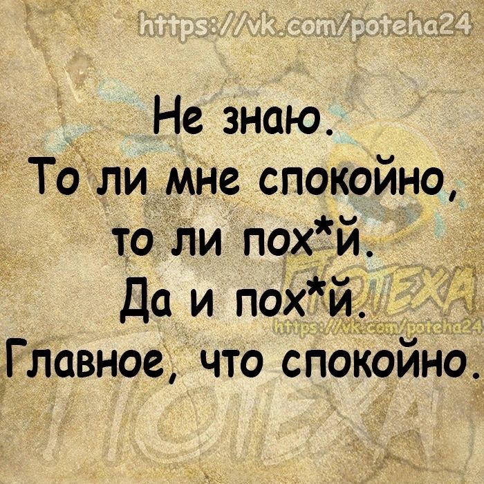 _ Не знаю Толи мНе спокойно то пи похй Да и поХЧйд д ГЛавное что спокойно