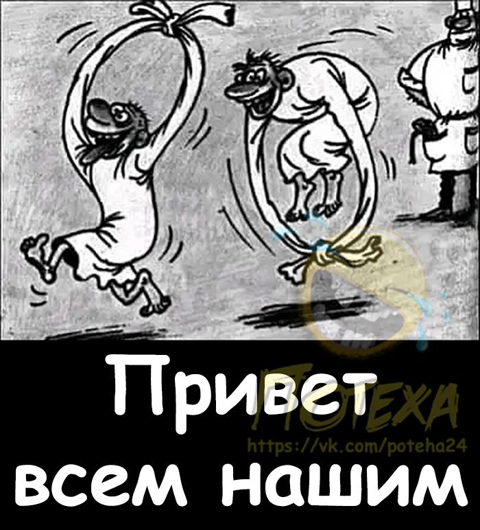 всем нашим
